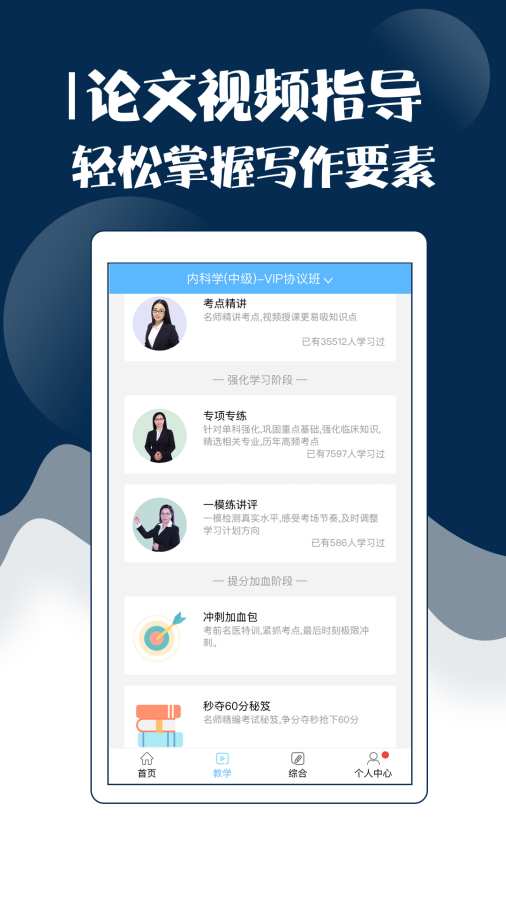 内科主治医师考试宝典app_内科主治医师考试宝典appiOS游戏下载