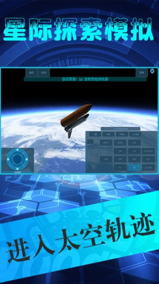 星际探索模拟手游下载升级版-星际探索模拟APP下载 v1.0.8