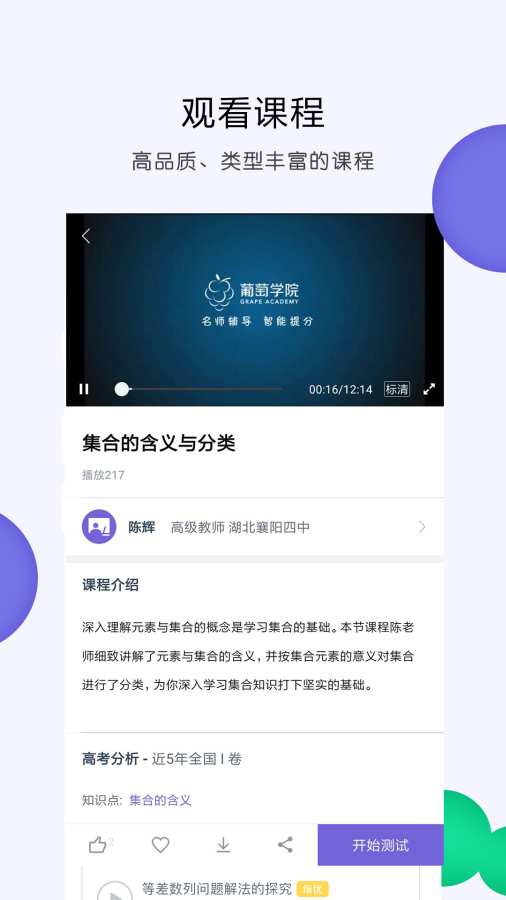 葡萄学院app_葡萄学院app中文版_葡萄学院app最新版下载
