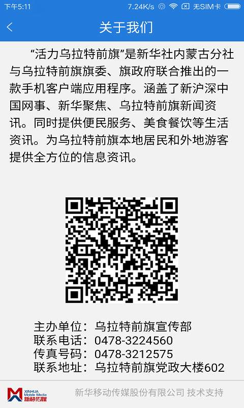 活力乌拉特前旗app_活力乌拉特前旗appios版下载_活力乌拉特前旗app最新版下载