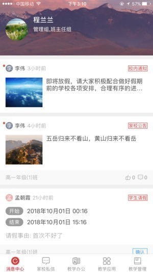 柳南教育app