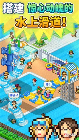 夏日水上乐园物语iOS版