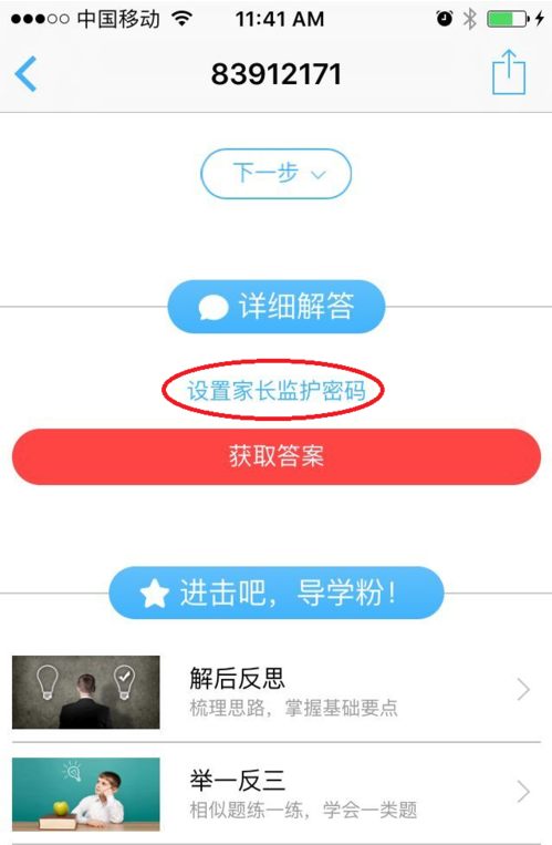 导学号app