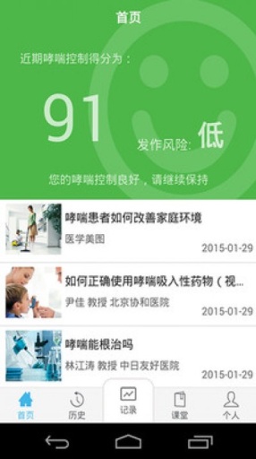 哮喘管家app_哮喘管家app最新版下载_哮喘管家app最新版下载
