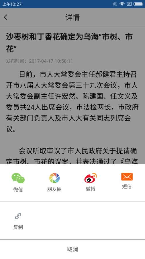 乌海新闻app_乌海新闻appios版_乌海新闻app中文版下载