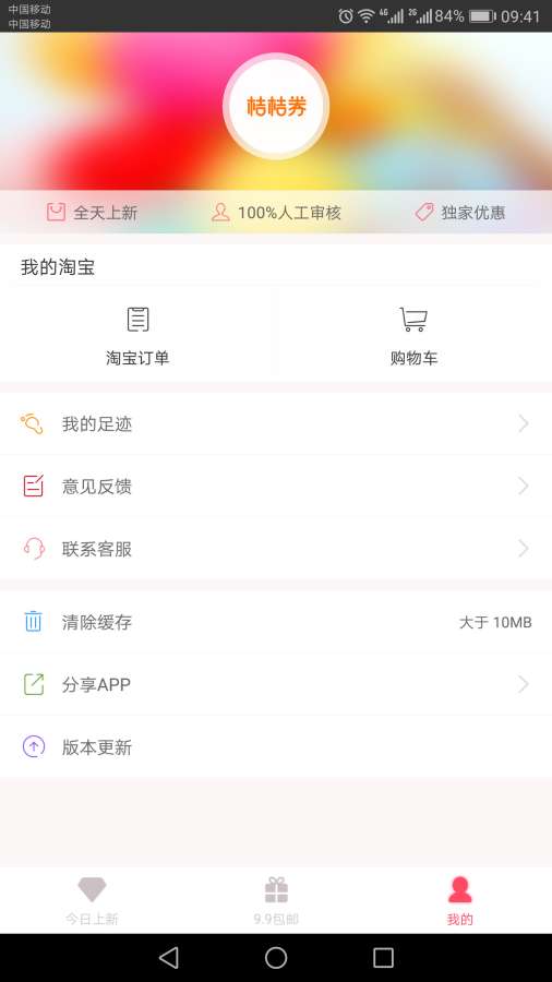 桔桔券app_桔桔券app安卓版下载_桔桔券appios版