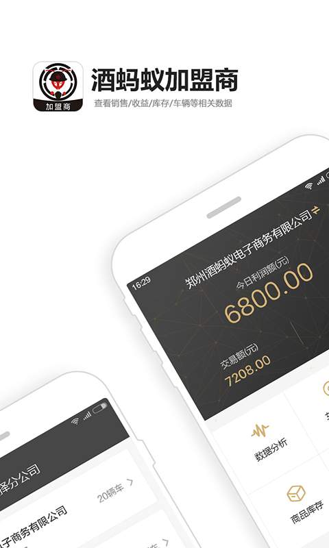 酒蚂蚁加盟商下载_酒蚂蚁加盟商下载最新官方版 V1.0.8.2下载 _酒蚂蚁加盟商下载中文版