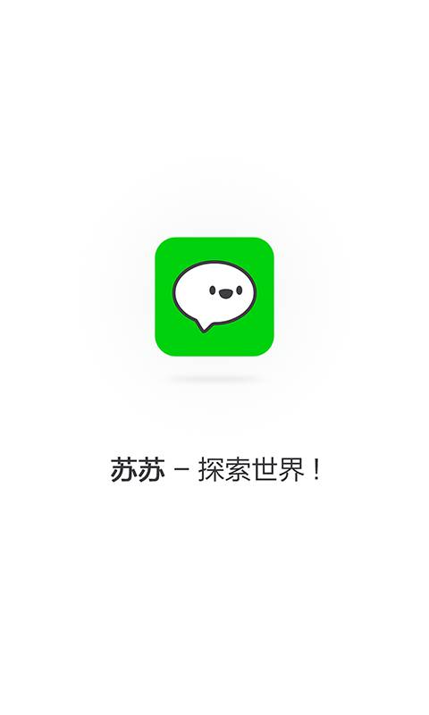 苏苏-探索世界app_苏苏-探索世界appios版_苏苏-探索世界app安卓版下载