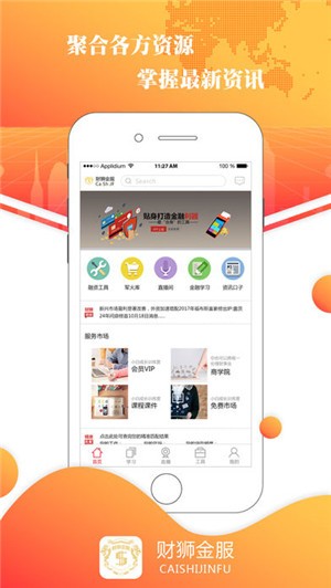 财狮金服app