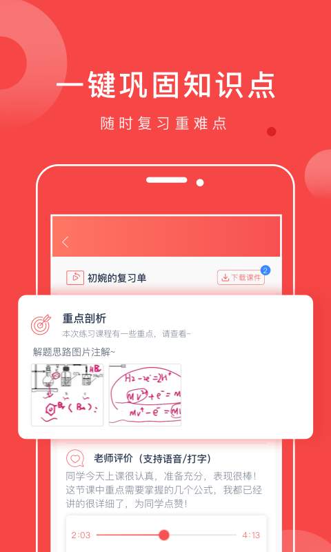学天下1对1下载_学天下1对1下载安卓手机版免费下载_学天下1对1下载中文版下载