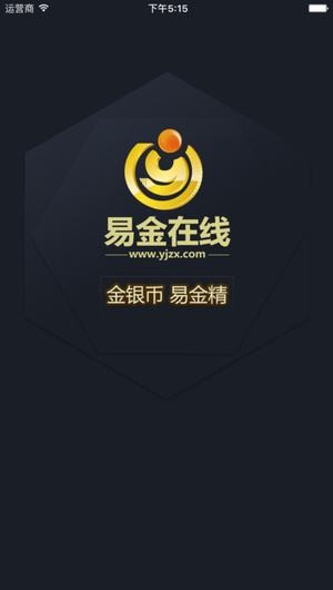 易金在线app