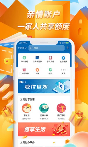 龙支付app官方版下载_龙支付app官方版下载中文版下载_龙支付app官方版下载电脑版下载
