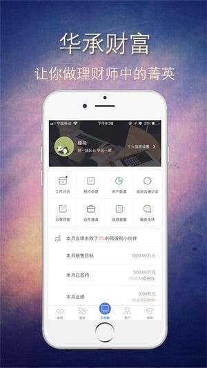 华承财富app