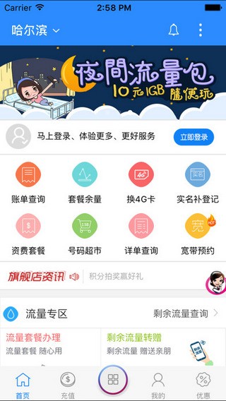 移动旗舰店app