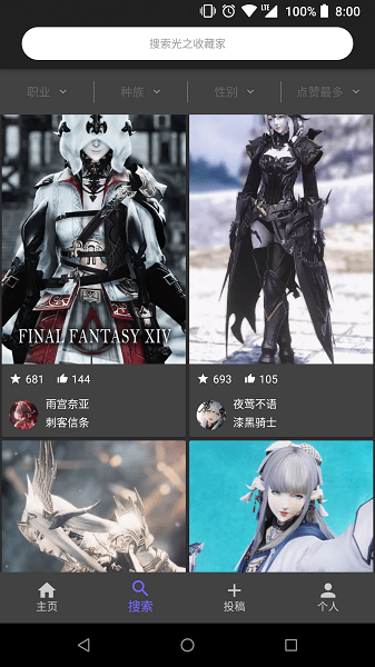 光之收藏家app下载_FF14光之收藏家下载v3.2.4 手机APP版