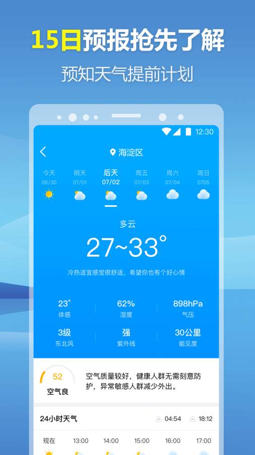 暖心天气预报app_暖心天气预报安卓版app_暖心天气预报 1.0.1手机版免费app