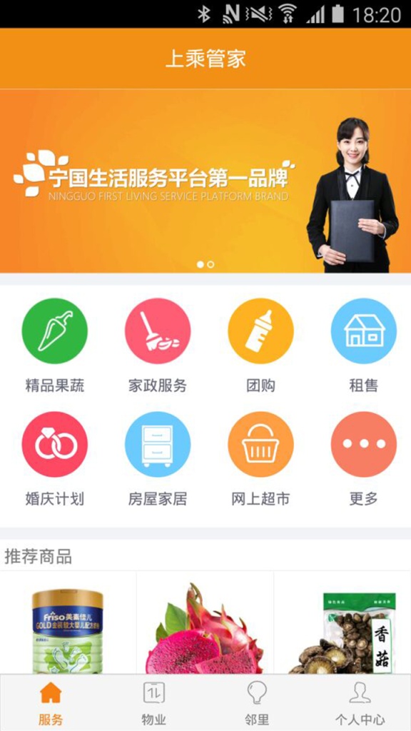 上乘管家app_上乘管家app安卓手机版免费下载_上乘管家app手机版安卓