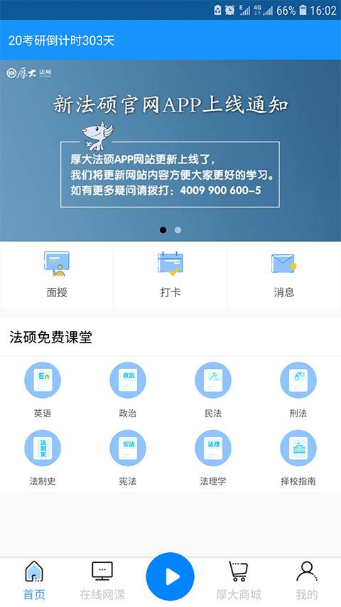厚大法硕app_厚大法硕appapp下载_厚大法硕app官方正版