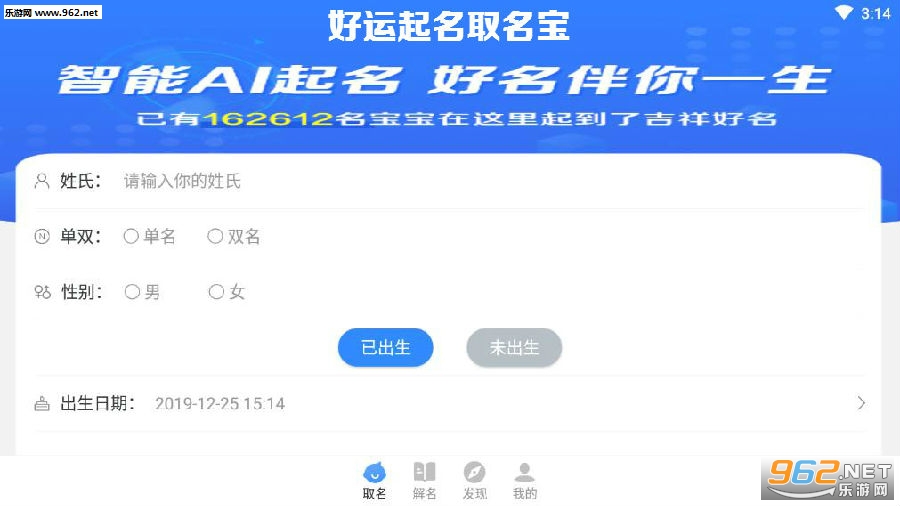 好运起名取名宝app