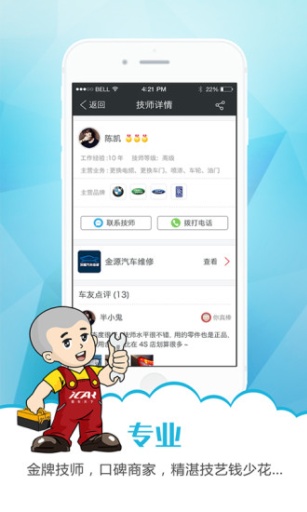 一修大师app_一修大师app最新官方版 V1.0.8.2下载 _一修大师app官方正版