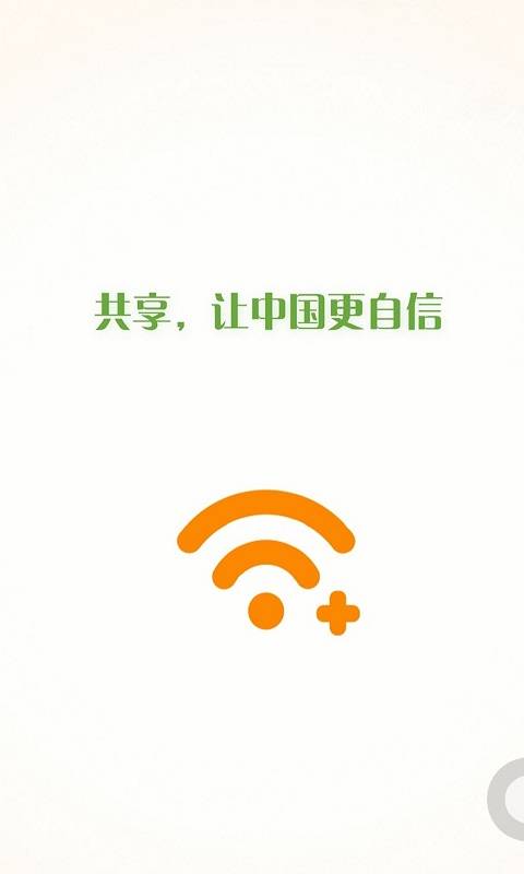 共享网络app_共享网络app中文版下载_共享网络app最新官方版 V1.0.8.2下载