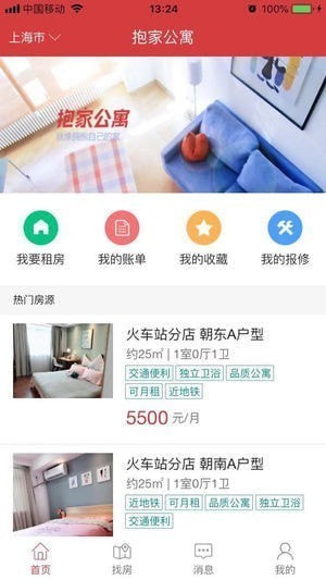 抱家公寓app