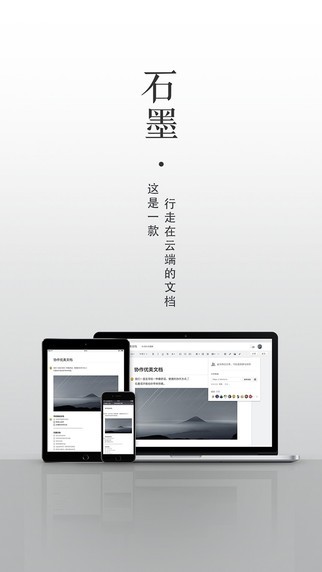 石墨文档app