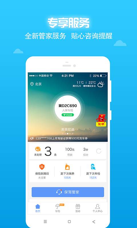 保驾车险app_保驾车险app安卓版下载_保驾车险appios版