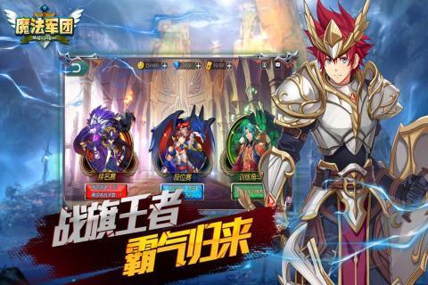 魔法军团红包版_魔法军团红包版手机appv1.1.3预约