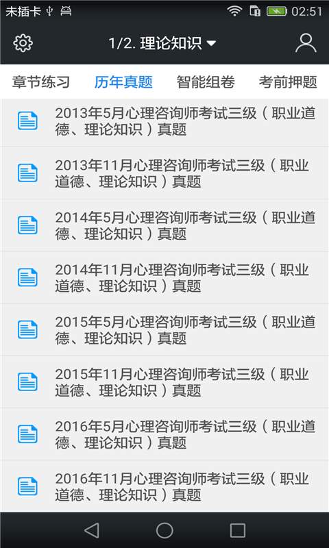 三级心理咨询师题库app_三级心理咨询师题库appios版_三级心理咨询师题库app中文版下载