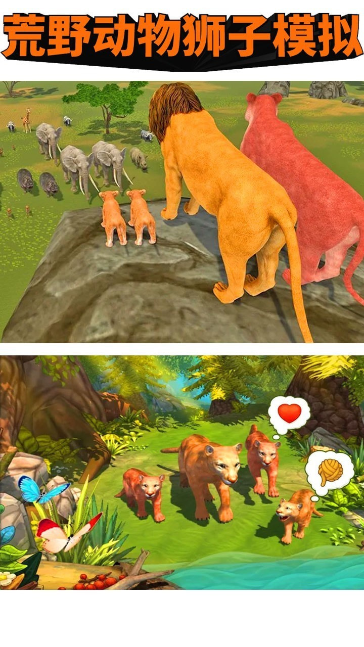 荒野动物狮子模拟app下载-荒野动物狮子模拟官方版下载 v1.0.1