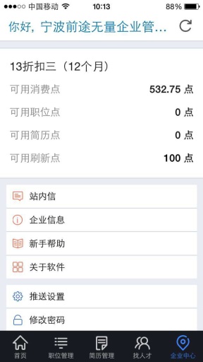 86HR助手app_86HR助手app中文版下载_86HR助手app下载