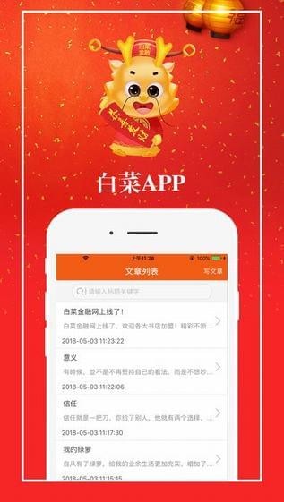 白菜金融网app