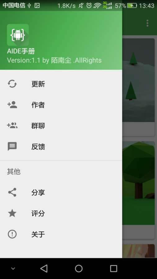 AIDE手册app_AIDE手册app中文版下载_AIDE手册appapp下载