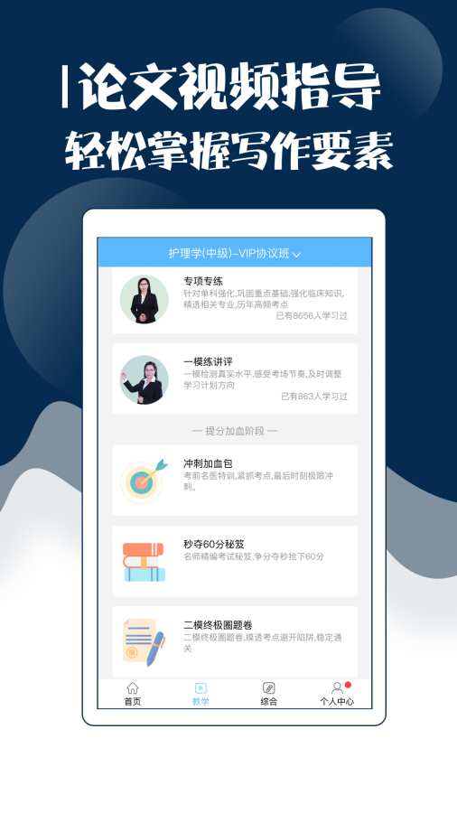 主管护师考试宝典app_主管护师考试宝典app手机版_主管护师考试宝典app安卓版下载