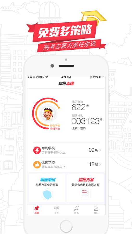 超级志愿app_超级志愿app最新版下载_超级志愿appapp下载