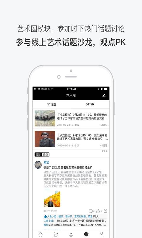 51空中艺术馆app