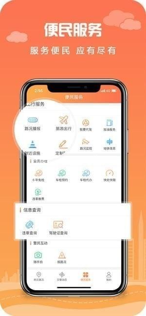 畅行郑州app
