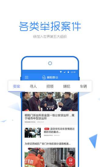 朝阳群众app_朝阳群众app电脑版下载_朝阳群众app攻略
