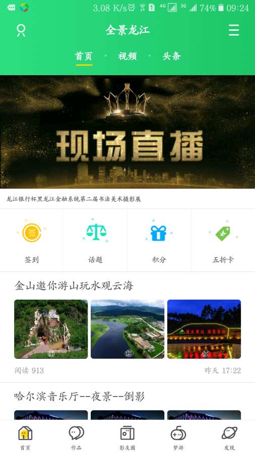全景龙江app_全景龙江app手机版安卓_全景龙江app下载