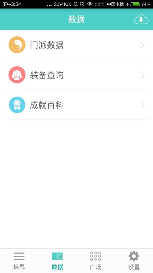 剑三通app_剑三通app中文版下载_剑三通app中文版下载