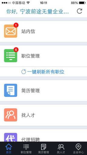 86HR助手app_86HR助手app中文版下载_86HR助手app下载