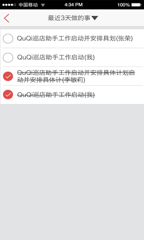 QuQi工作助手app