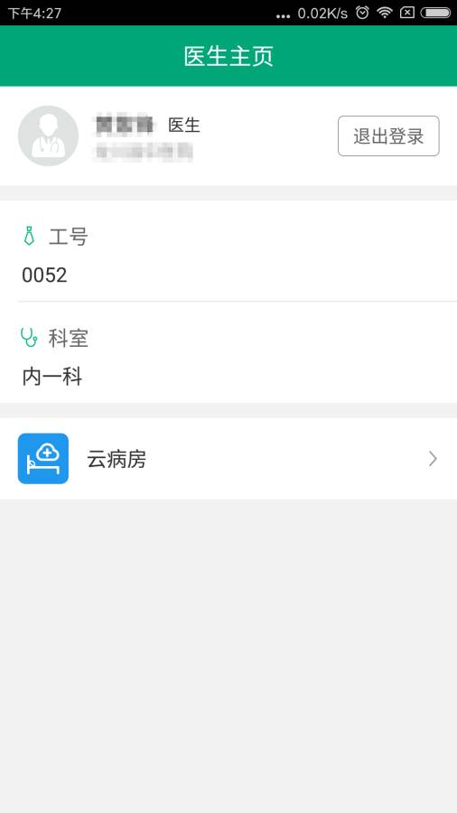 云医通医生端app_云医通医生端app官网下载手机版_云医通医生端app安卓版下载