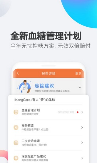 爱康体检宝app下载_爱康体检宝app下载最新官方版 V1.0.8.2下载 _爱康体检宝app下载最新版下载