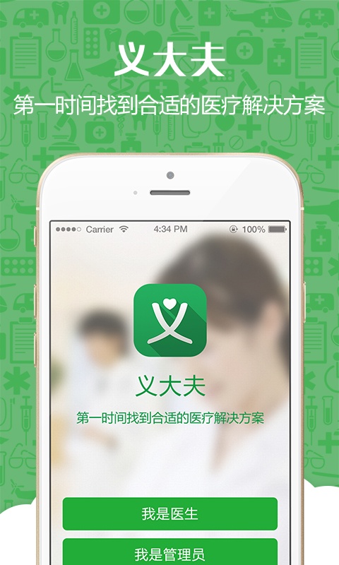 义大夫医生版app_义大夫医生版app安卓版下载V1.0_义大夫医生版app积分版