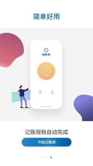 拍账本app