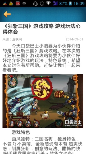 狂斩三国攻略头条app