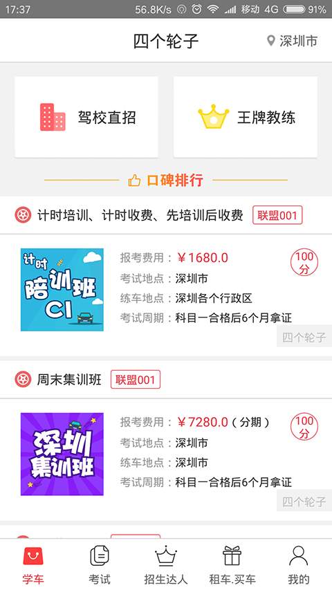 四个轮子app_四个轮子app最新版下载_四个轮子app积分版