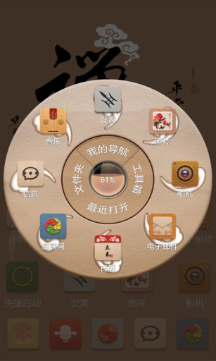 传统之韵-宝软3D主题app